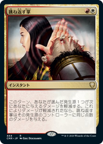 画像1: 跳ね返す掌/Deflecting Palm (CMR)【統率者デッキ】 (1)