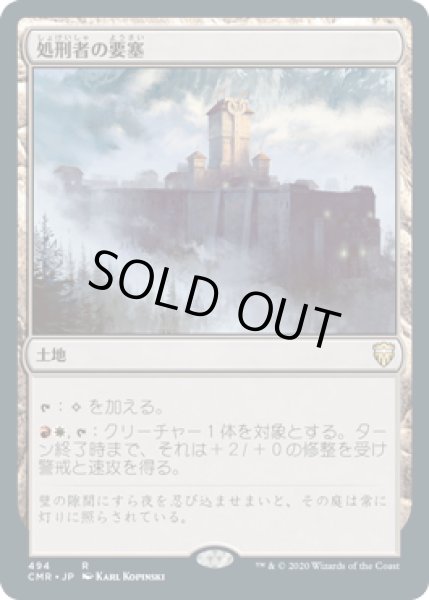 画像1: 処刑者の要塞/Slayers' Stronghold (CMR)【統率者デッキ】 (1)