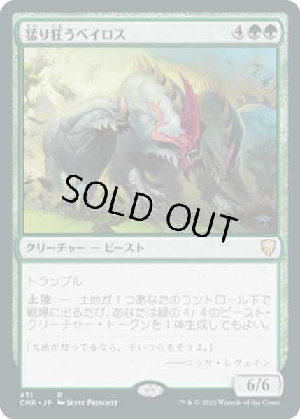 画像1: 猛り狂うベイロス/Rampaging Baloths (CMR)【統率者デッキ】 (1)