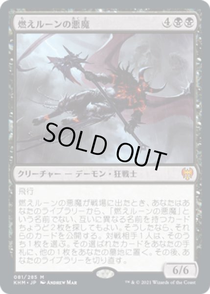画像1: 燃えルーンの悪魔/Burning-Rune Demon (KHM) (1)