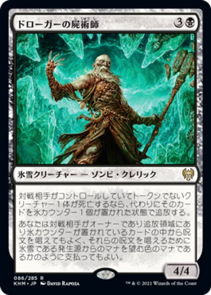 画像1: ドローガーの屍術師/Draugr Necromancer (KHM)《Foil》 (1)