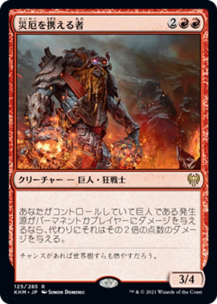 画像1: 災厄を携える者/Calamity Bearer (KHM)《Foil》 (1)