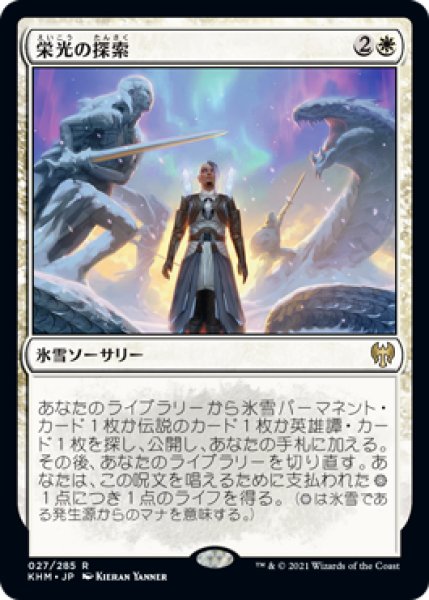 画像1: 栄光の探索/Search for Glory (KHM) (1)