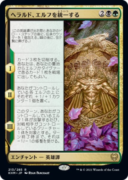 画像1: ヘラルド、エルフを統一する/Harald Unites the Elves (KHM)《Foil》 (1)