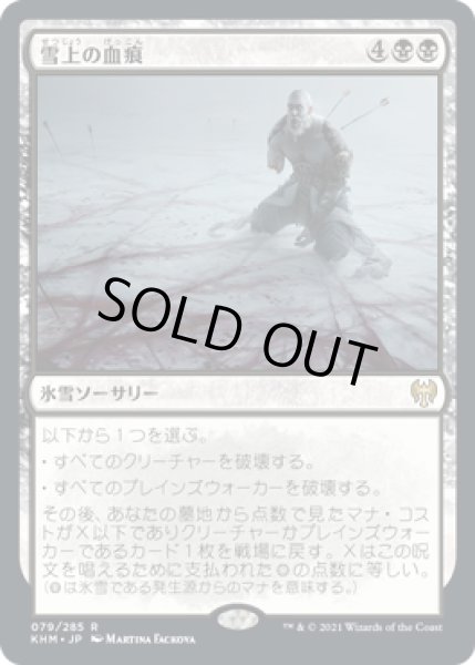 画像1: 雪上の血痕/Blood on the Snow (KHM) (1)