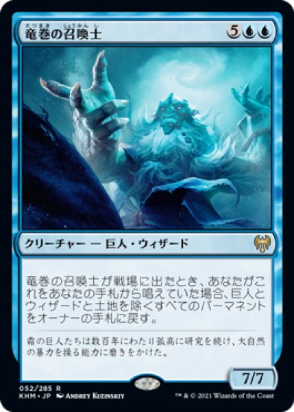 画像1: 竜巻の召喚士/Cyclone Summoner (KHM)《Foil》 (1)