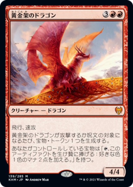 画像1: 黄金架のドラゴン/Goldspan Dragon (KHM) (1)