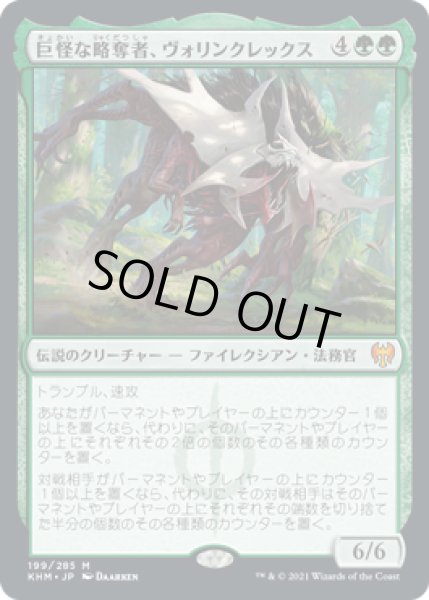 画像1: 巨怪な略奪者、ヴォリンクレックス/Vorinclex, Monstrous Raider (KHM) (1)