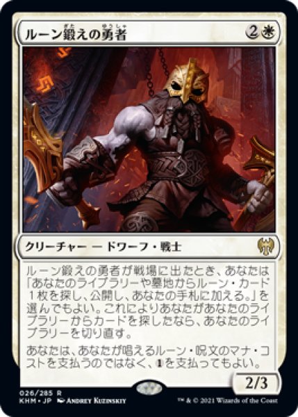 画像1: ルーン鍛えの勇者/Runeforge Champion (KHM)《Foil》 (1)