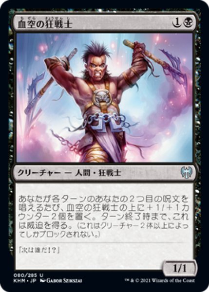 画像1: 血空の狂戦士/Bloodsky Berserker (KHM)《Foil》 (1)