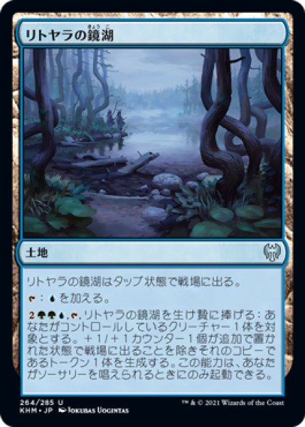 画像1: リトヤラの鏡湖/Littjara Mirrorlake (KHM)《Foil》 (1)