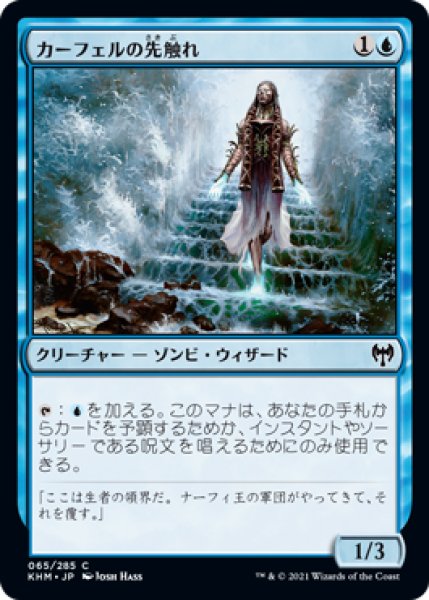 画像1: カーフェルの先触れ/Karfell Harbinger (KHM)《Foil》 (1)