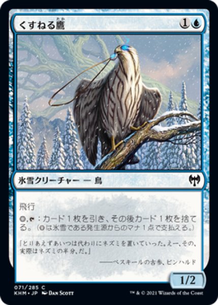 画像1: くすねる鷹/Pilfering Hawk (KHM)《Foil》 (1)