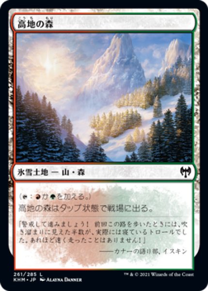 画像1: 高地の森/Highland Forest (KHM)《Foil》 (1)