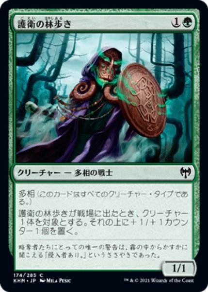 画像1: 護衛の林歩き/Guardian Gladewalker (KHM)《Foil》 (1)