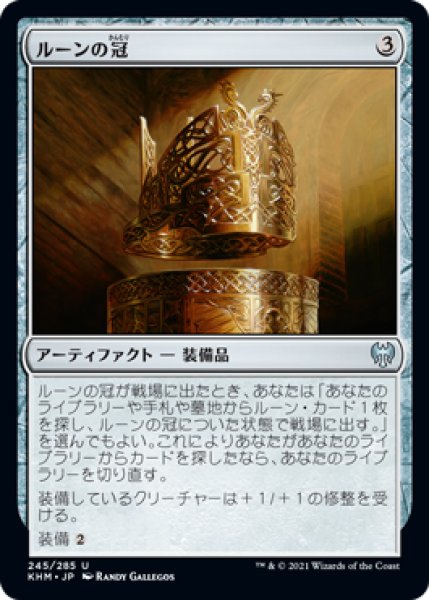 画像1: ルーンの冠/Runed Crown (KHM)《Foil》 (1)