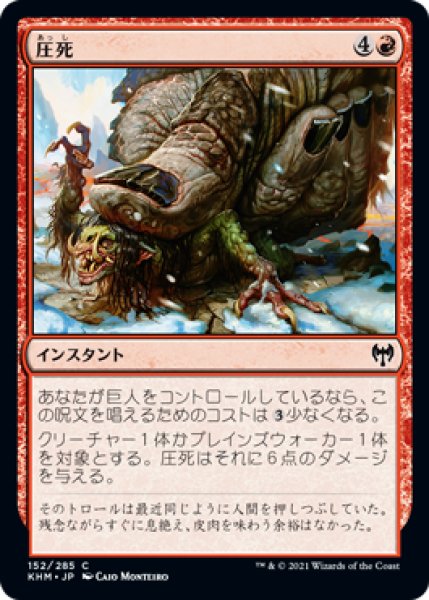 画像1: 圧死/Squash (KHM)《Foil》 (1)