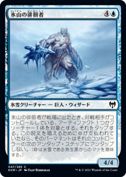 画像1: 氷山の徘徊者/Berg Strider (KHM)《Foil》 (1)