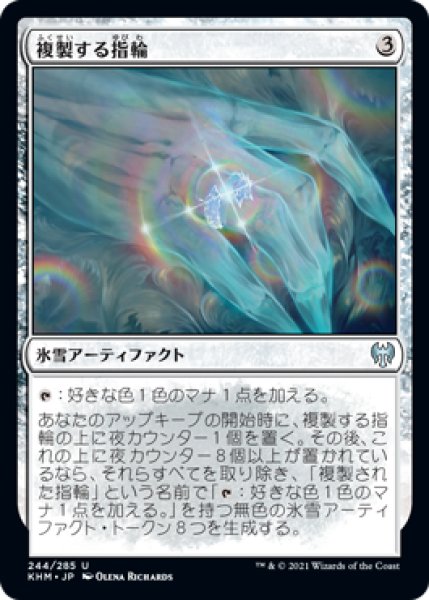 画像1: 複製する指輪/Replicating Ring (KHM)《Foil》 (1)