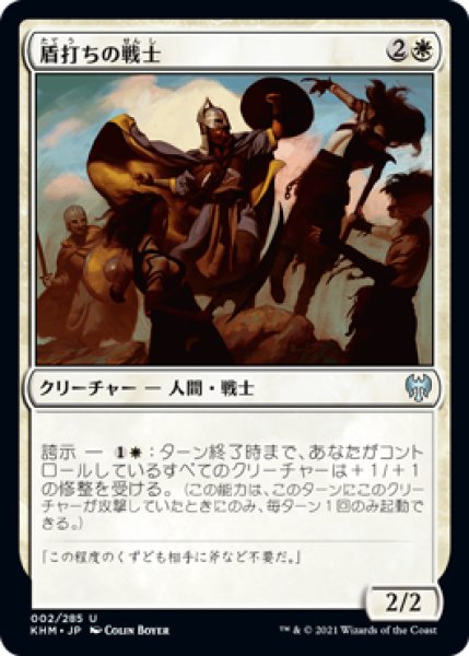 画像1: 盾打ちの戦士/Battershield Warrior (KHM)《Foil》 (1)