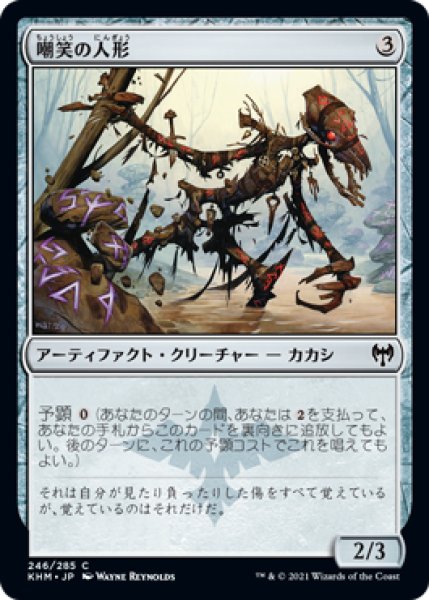 画像1: 嘲笑の人形/Scorn Effigy (KHM)《Foil》 (1)