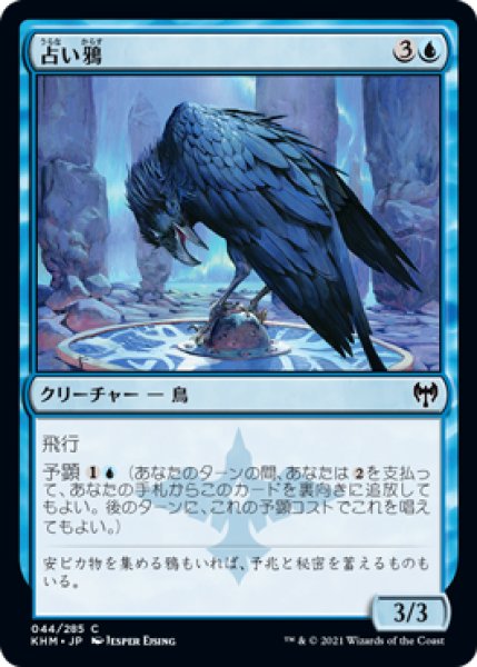 画像1: 占い鴉/Augury Raven (KHM) (1)