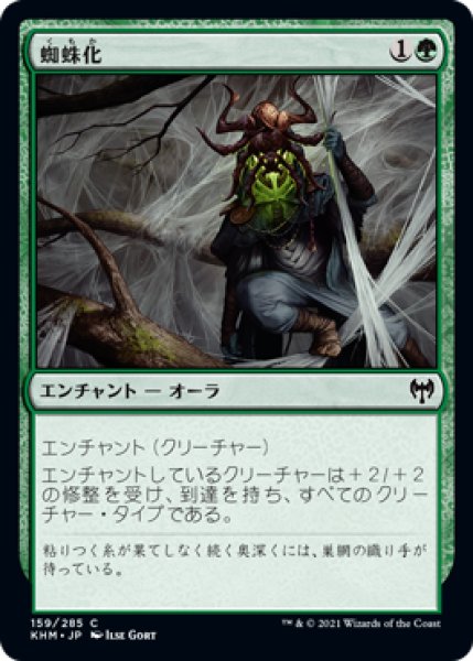 画像1: 蜘蛛化/Arachnoform (KHM)《Foil》 (1)