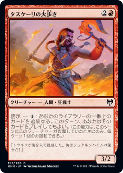 画像1: タスケーリの火歩き/Tuskeri Firewalker (KHM)《Foil》 (1)