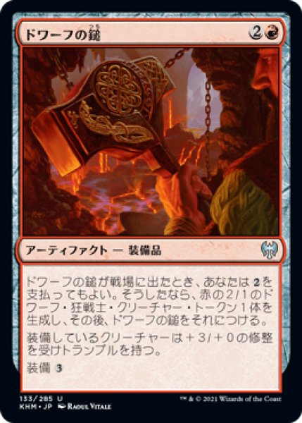 画像1: ドワーフの鎚/Dwarven Hammer (KHM)《Foil》 (1)