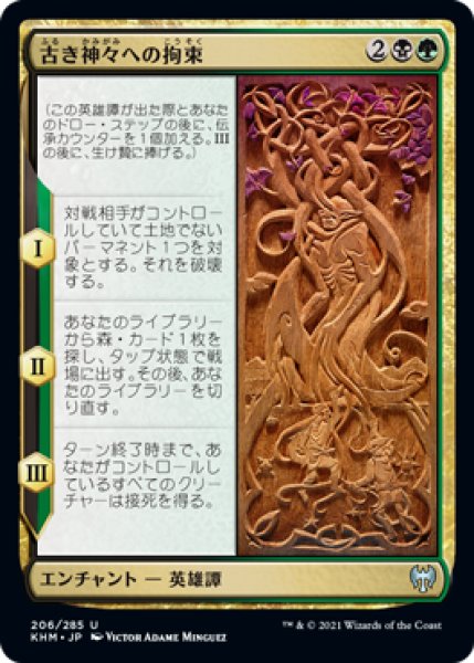 画像1: 古き神々への拘束/Binding the Old Gods (KHM) (1)