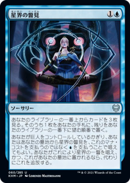 画像1: 星界の瞥見/Glimpse the Cosmos (KHM)《Foil》 (1)
