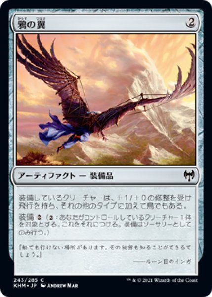 画像1: 鴉の翼/Raven Wings (KHM)《Foil》 (1)