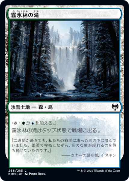 画像1: 霧氷林の滝/Rimewood Falls (KHM)《Foil》 (1)