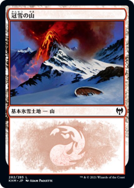 画像1: 冠雪の山/Snow-Covered Mountain 【Ver.1】 (KHM)《Foil》 (1)