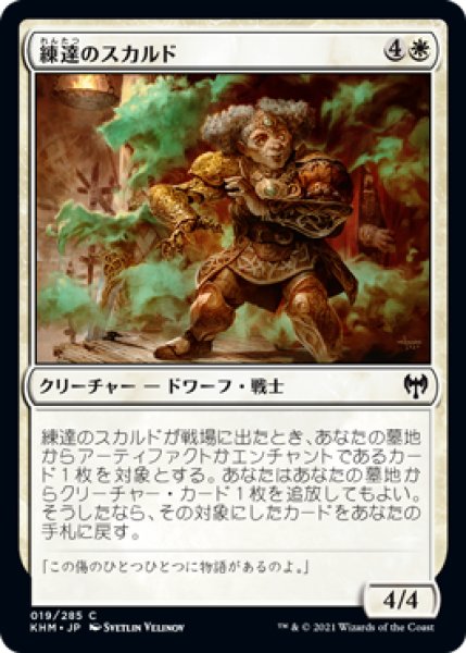 画像1: 練達のスカルド/Master Skald (KHM)《Foil》 (1)