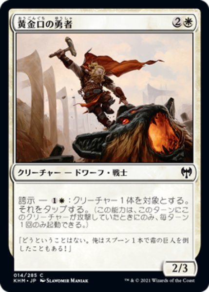 画像1: 黄金口の勇者/Goldmaw Champion (KHM) (1)