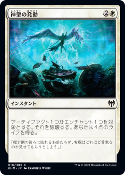 画像1: 神聖の発動/Invoke the Divine (KHM)《Foil》 (1)