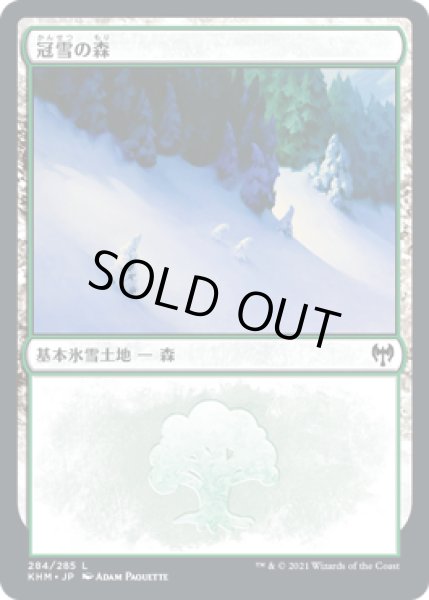 画像1: 冠雪の森/Snow-Covered Forest 【Ver.1】 (KHM)《Foil》 (1)