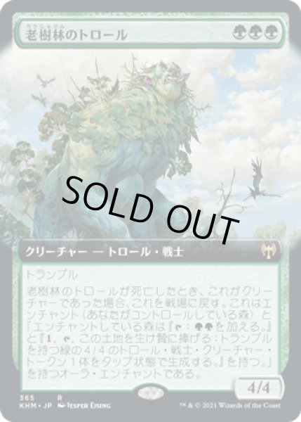 画像1: 老樹林のトロール/Old-Growth Troll (KHM)【拡張アート版】 (1)