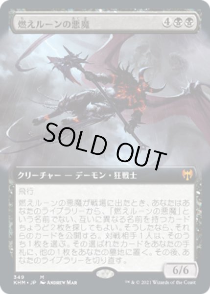 画像1: 燃えルーンの悪魔/Burning-Rune Demon (KHM)【拡張アート版】《Foil》 (1)