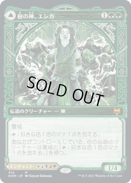 画像1: 樹の神、エシカ/Esika, God of the Tree (KHM)【ショーケース版】《Foil》 (1)