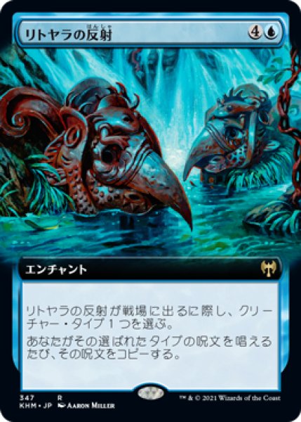 画像1: リトヤラの反射/Reflections of Littjara (KHM)【拡張アート版】 (1)