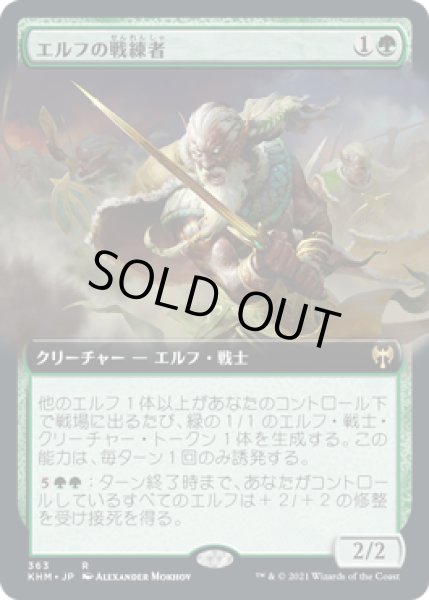 画像1: エルフの戦練者/Elvish Warmaster (KHM)【拡張アート版】 (1)