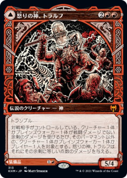 画像1: 怒りの神、トラルフ/Toralf, God of Fury (KHM)【ショーケース版】《Foil》 (1)