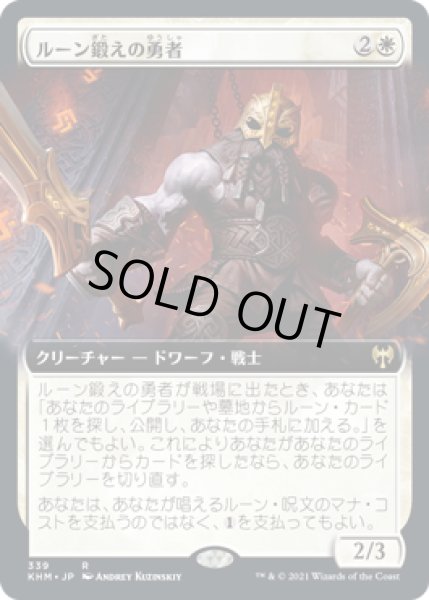 画像1: ルーン鍛えの勇者/Runeforge Champion (KHM)【拡張アート版】《Foil》 (1)