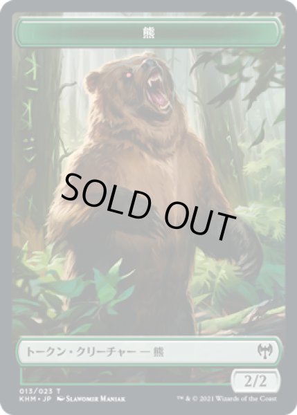 画像1: 熊 トークン/Bear Token (KHM) (1)