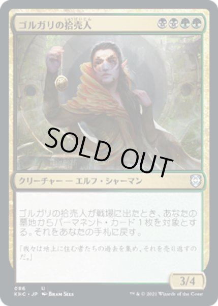 画像1: ゴルガリの拾売人/Golgari Findbroker (KHC) (1)