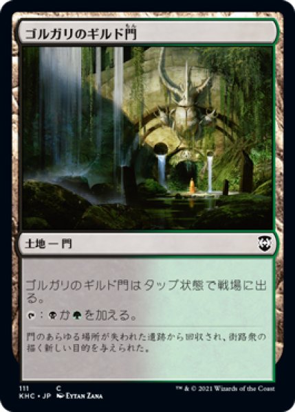 画像1: ゴルガリのギルド門/Golgari Guildgate (KHC) (1)