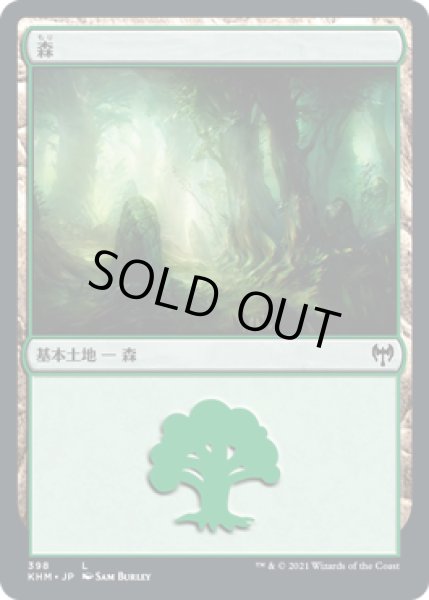 画像1: 森/Forest (KHM)《Foil》 (1)