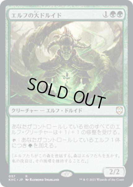 画像1: エルフの大ドルイド/Elvish Archdruid (KHC) (1)
